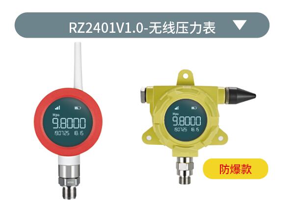 無線遠傳壓力變送器