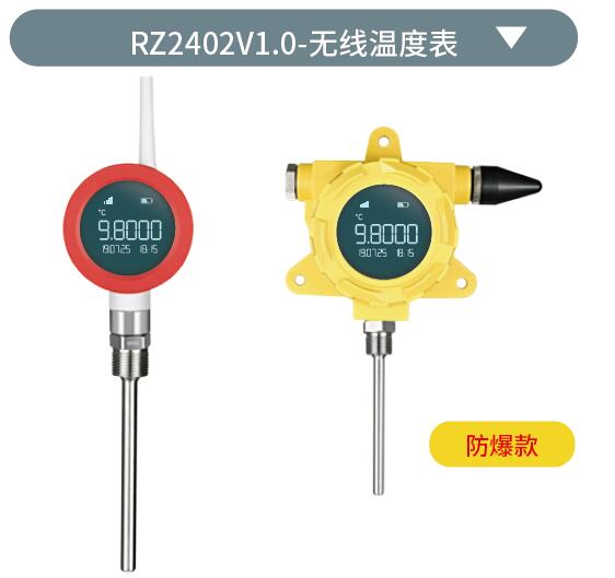 無線遠傳溫度變送器